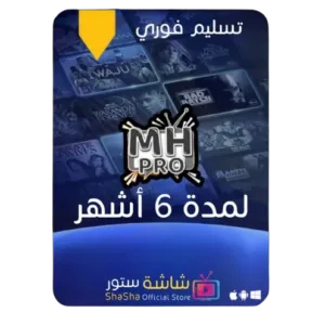 MH IPTV لمدة 6 اشهر