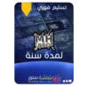 MH IPTV لمدة سنة